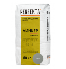 Смесь кладочная цветная PERFEKTA Линкер Стандарт серый, 50 кг