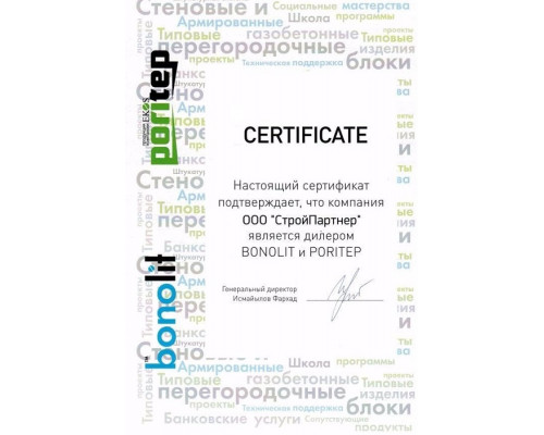 Газобетонные блоки Bonolit (Старая Купавна) D300 В1,5 600х200х300