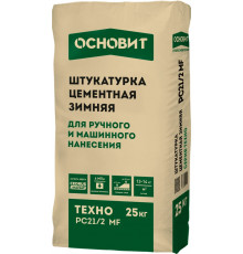 Штукатурка цементная ручного и машинного нанесения зимняя ОСНОВИТ ТЕХНО PC21/2 MF, 25 кг