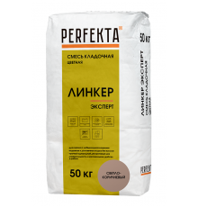 Смесь кладочная цветная PERFEKTA Линкер Эксперт светло-коричневый, 50 кг