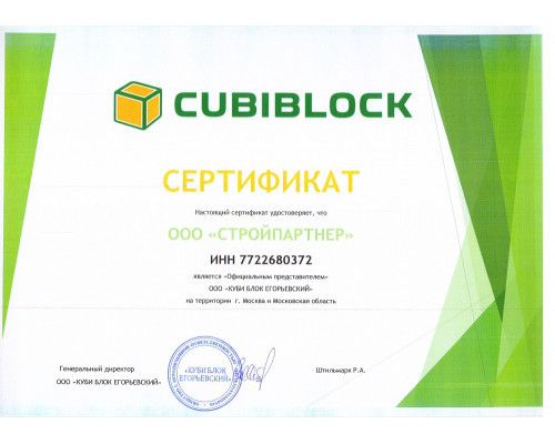 Газобетонные блоки CUBIBLOCK D500 B3,5 F100 625х250х375 ровный