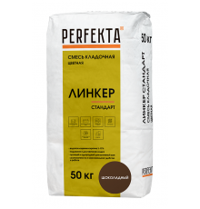 Смесь кладочная цветная PERFEKTA Линкер Стандарт шоколадный, 50 кг